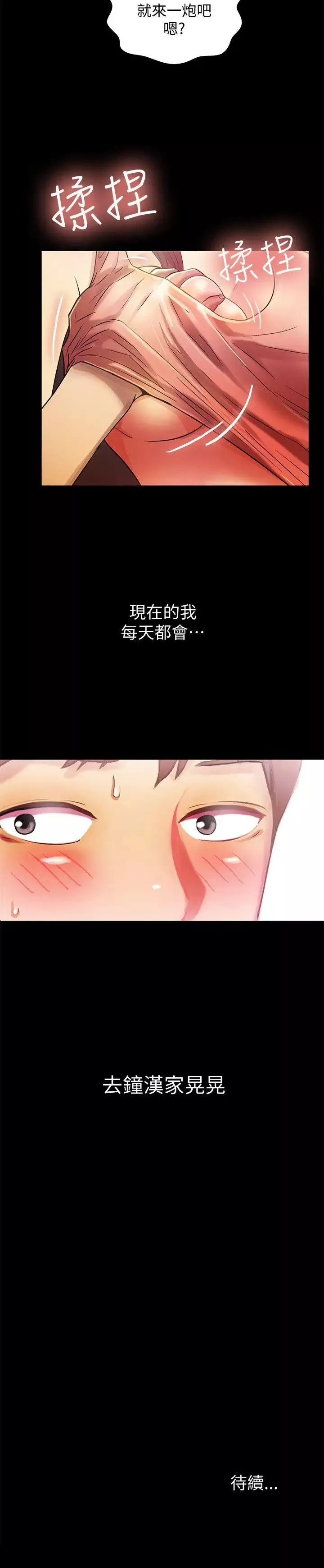 朋友,女朋友第8話-醒了就來做吧!