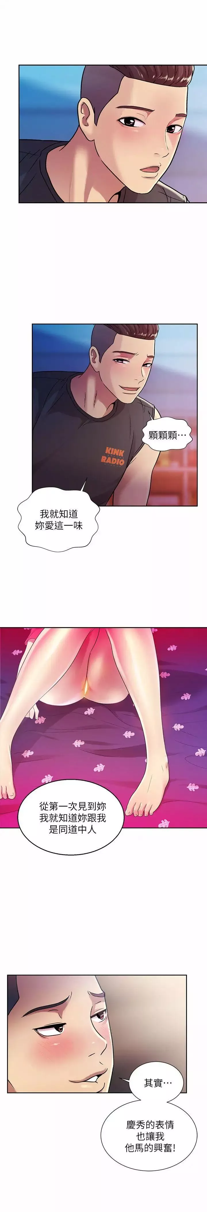 朋友,女朋友第10話-今天來打一炮吧