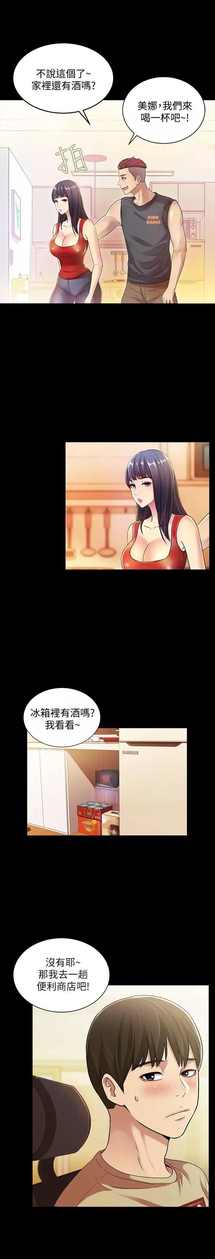 朋友,女朋友第11話-男友不知分寸