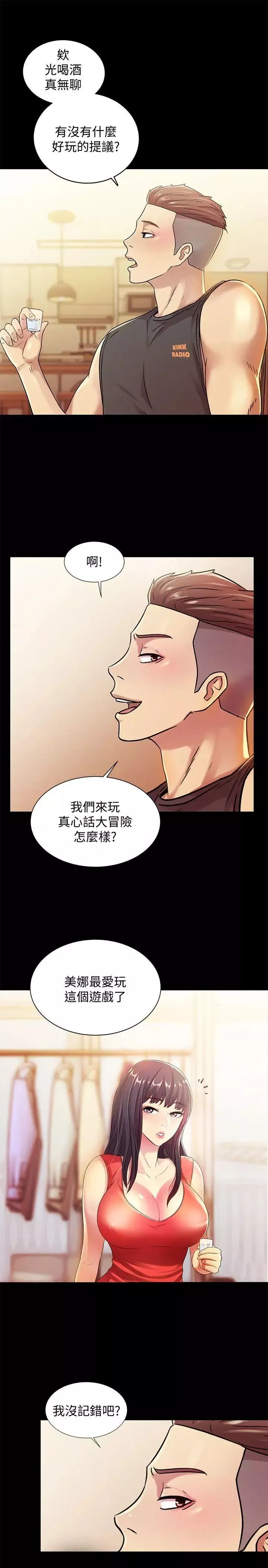 朋友,女朋友第11話-男友不知分寸