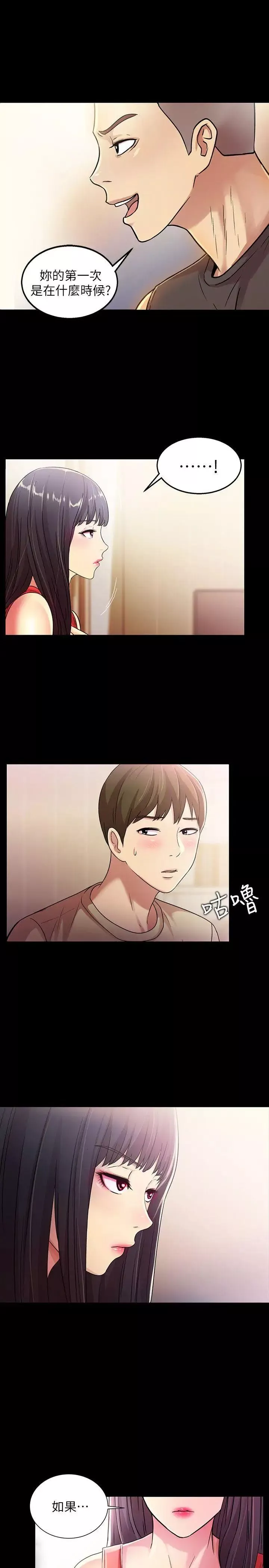 朋友,女朋友第11話-男友不知分寸