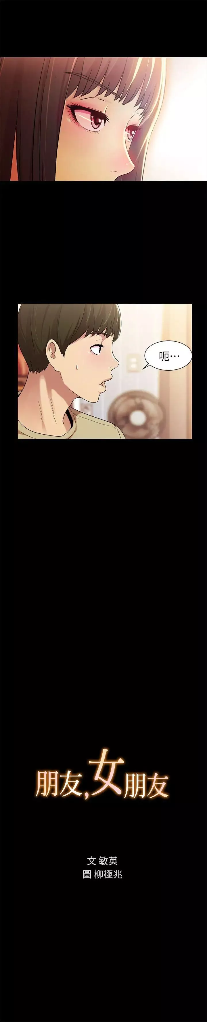 朋友,女朋友第12話-情侶間危險的真心話
