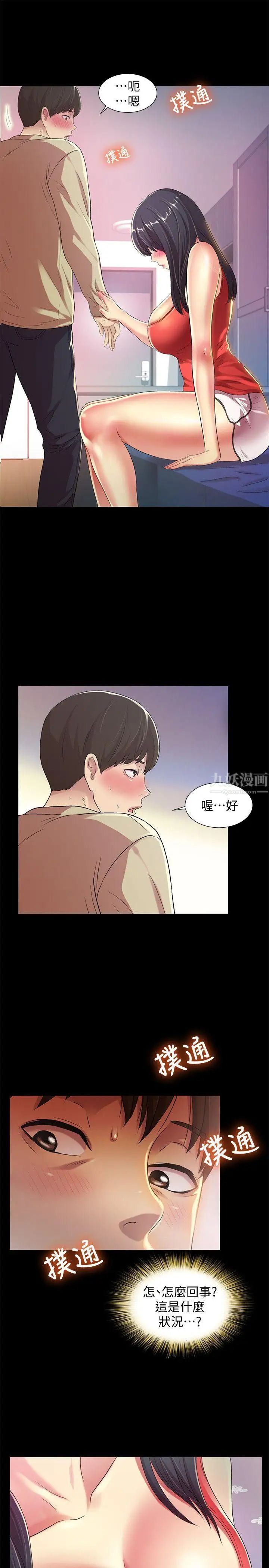 朋友,女朋友第13话-肉体的安慰