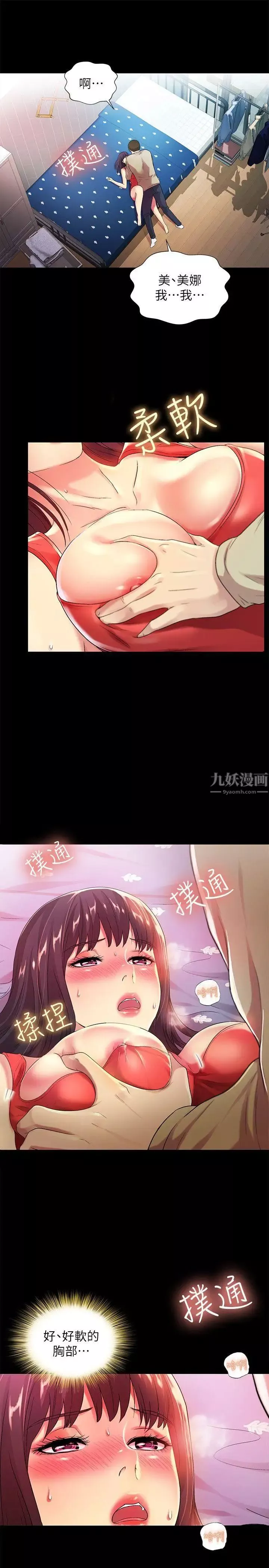 朋友,女朋友第13話-肉體的安慰