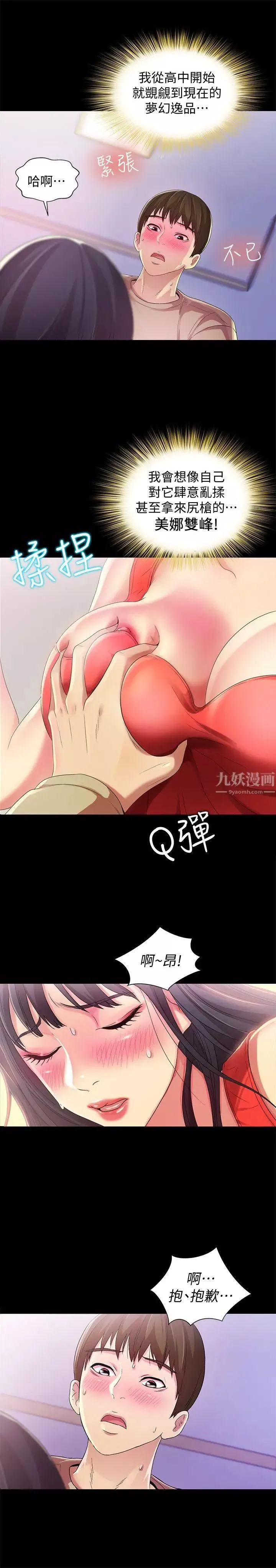 朋友,女朋友第13話-肉體的安慰