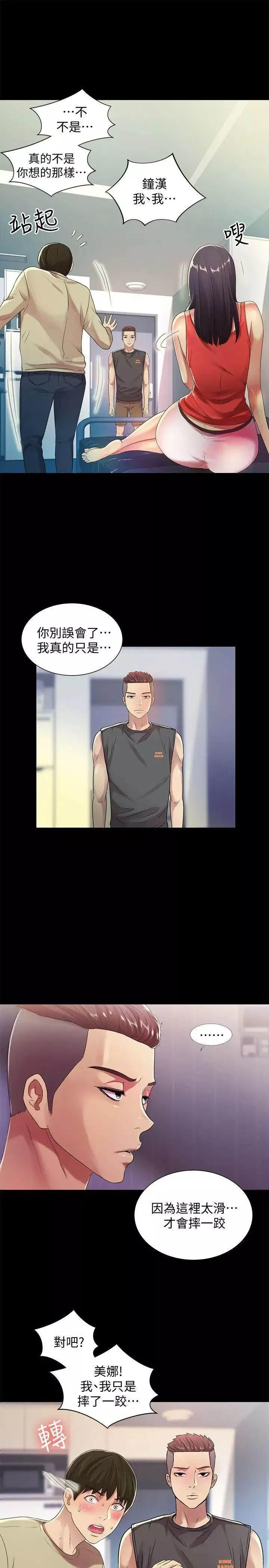 朋友,女朋友第14話-也讓慶秀看看吧