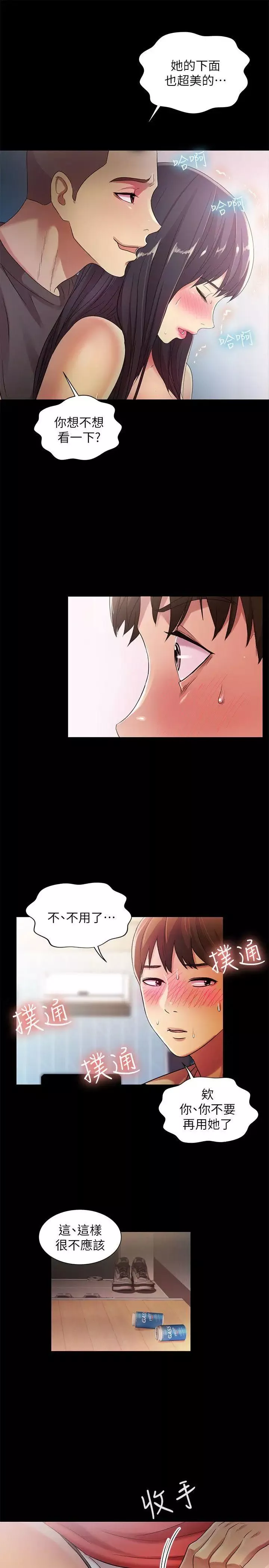 朋友,女朋友第14話-也讓慶秀看看吧