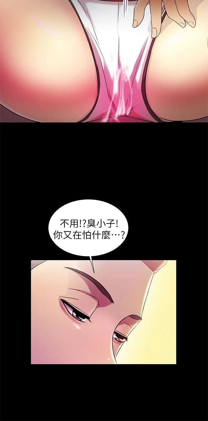 朋友,女朋友第14話-也讓慶秀看看吧