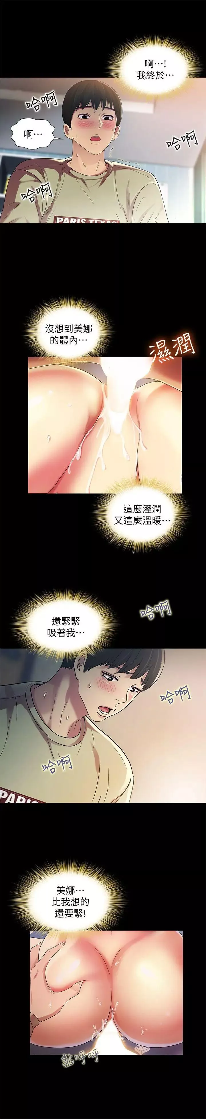 朋友,女朋友第16話-理智斷線