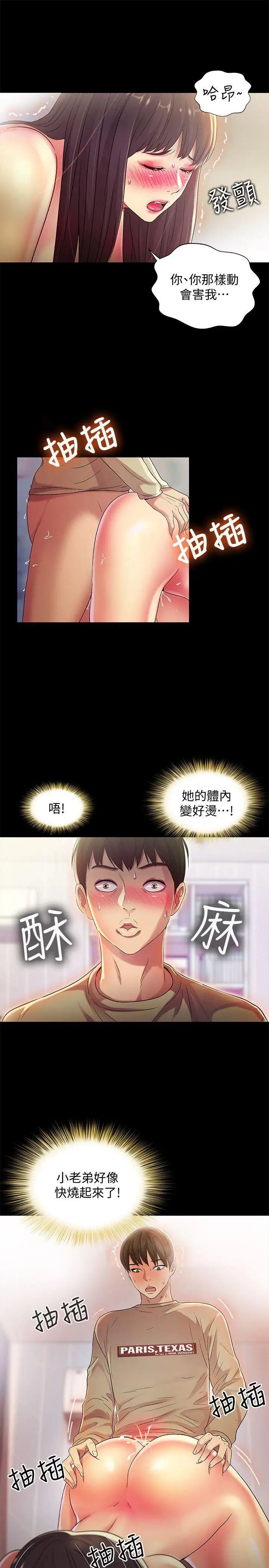 朋友,女朋友第16话-理智断线