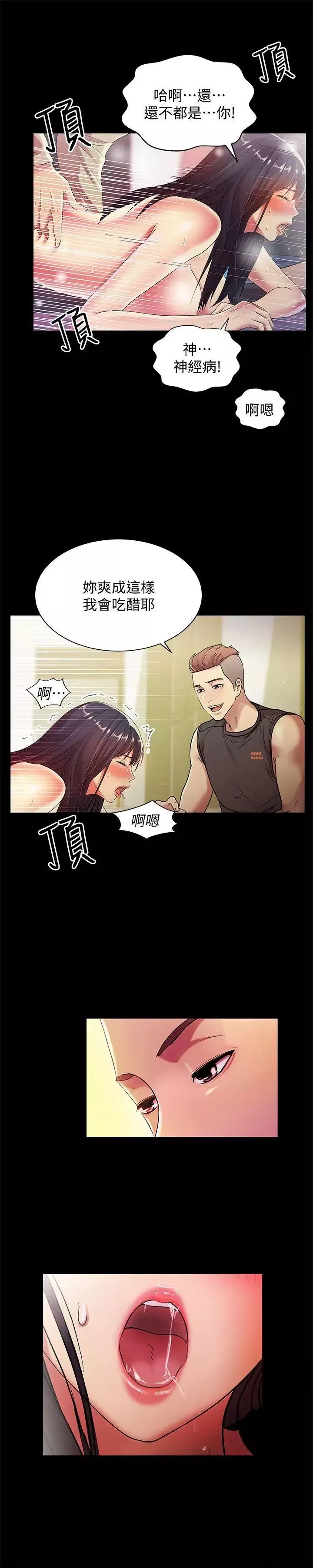 朋友,女朋友第16話-理智斷線