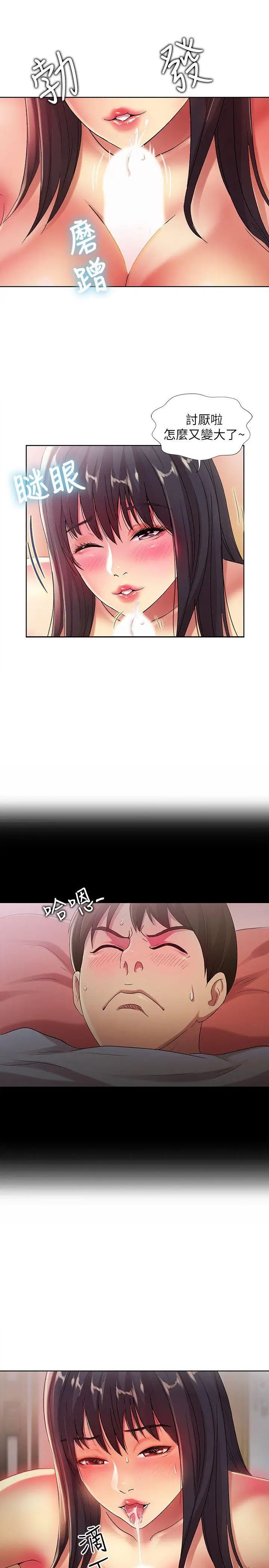 朋友,女朋友第17话-机会终于降临