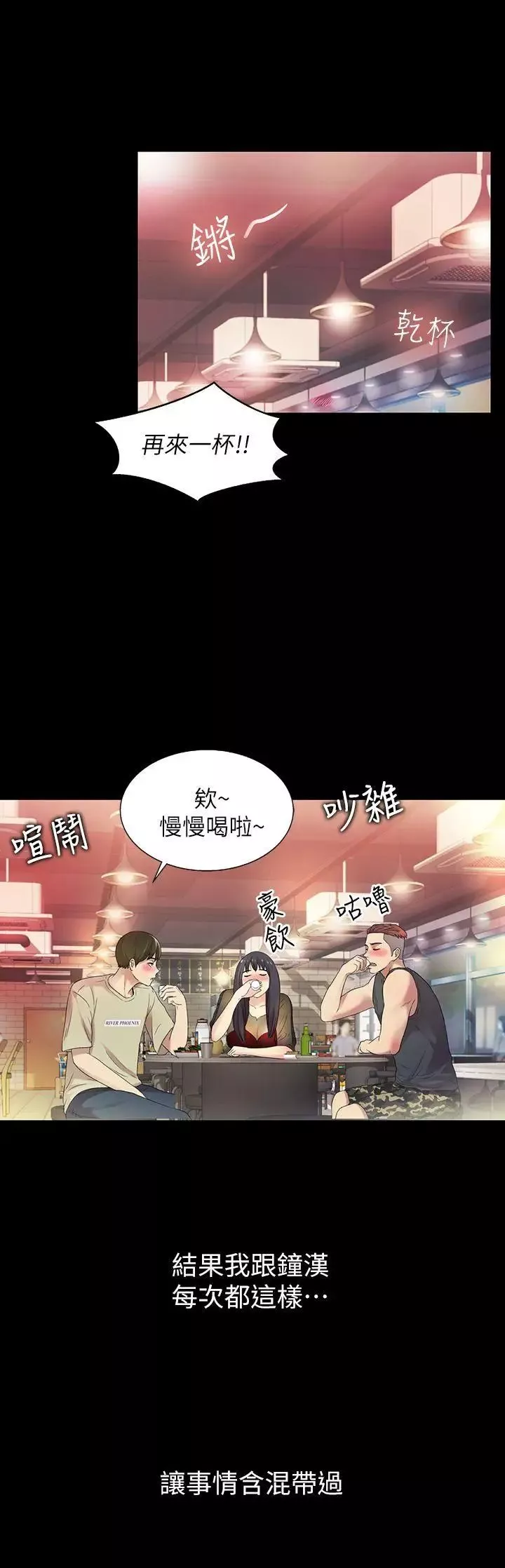 朋友,女朋友第18話-要不要再練習一次