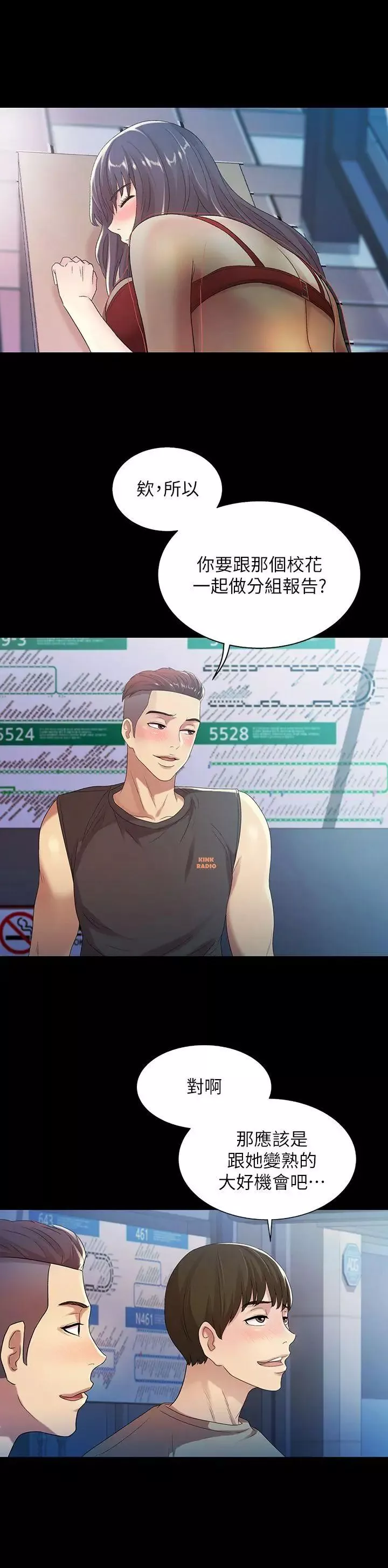 朋友,女朋友第18話-要不要再練習一次