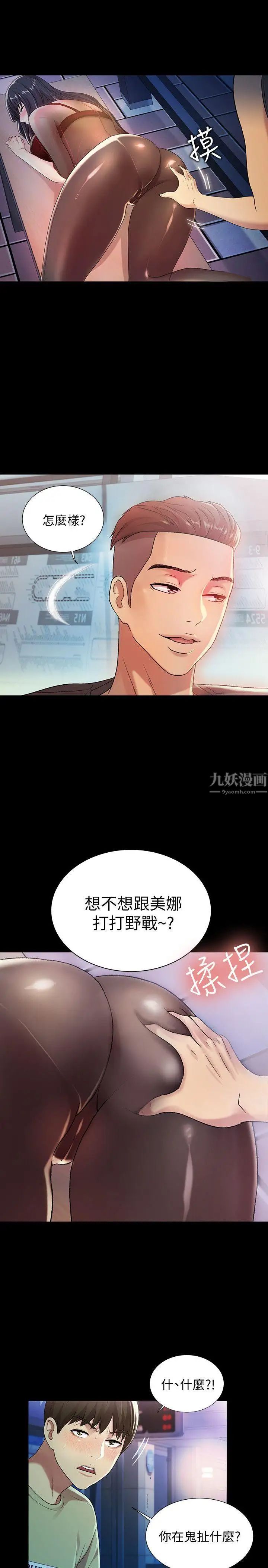 朋友,女朋友第18话-要不要再练习一次