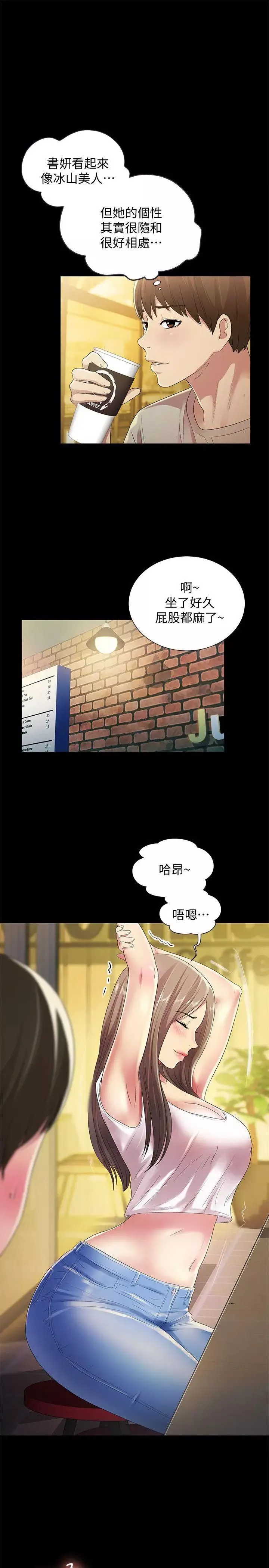朋友,女朋友第20話-書妍隱瞞的真心
