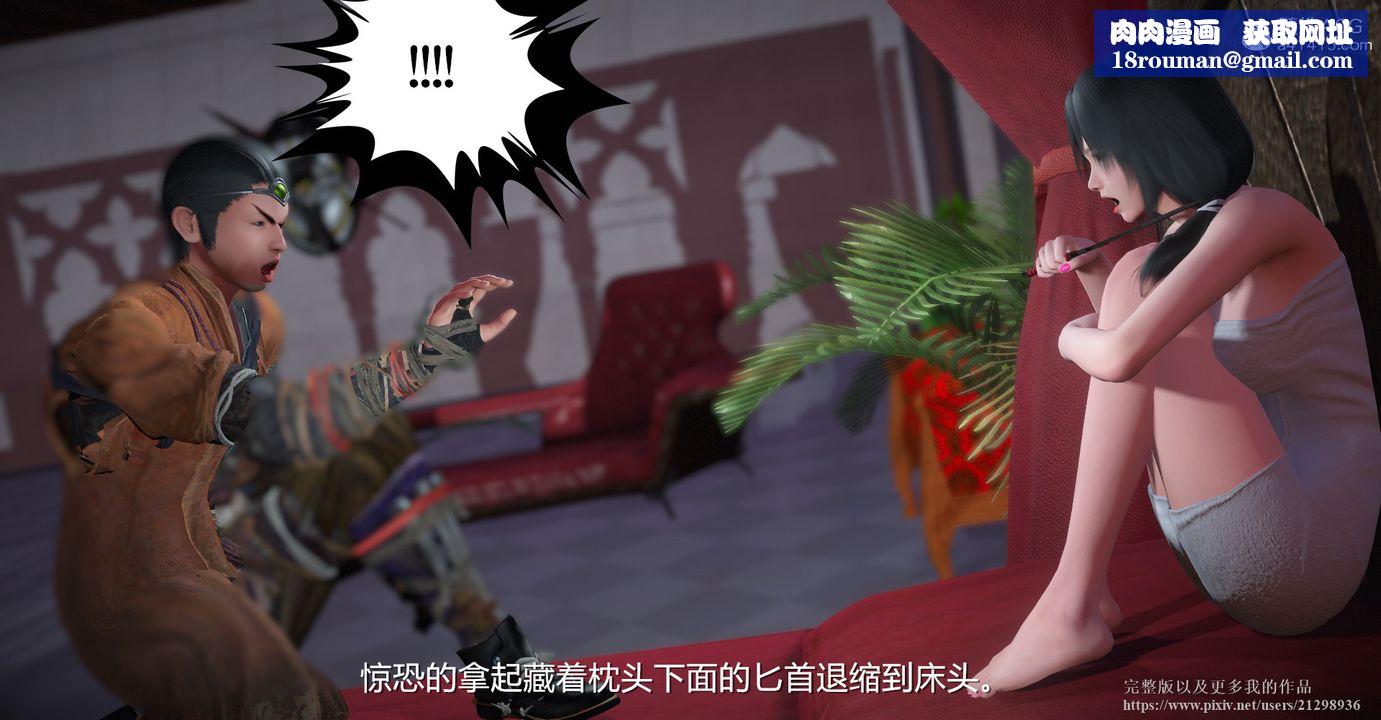 [3D]囚妃第02話