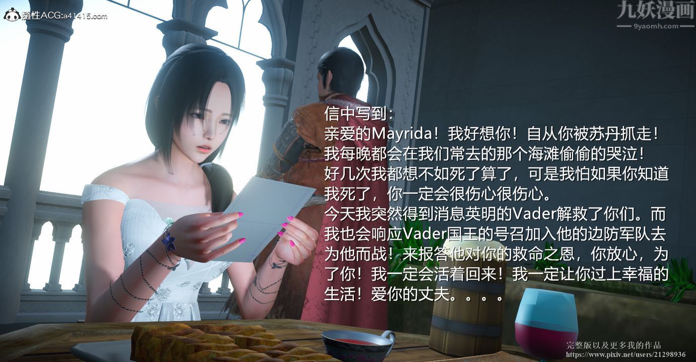 [3D]囚妃第02话