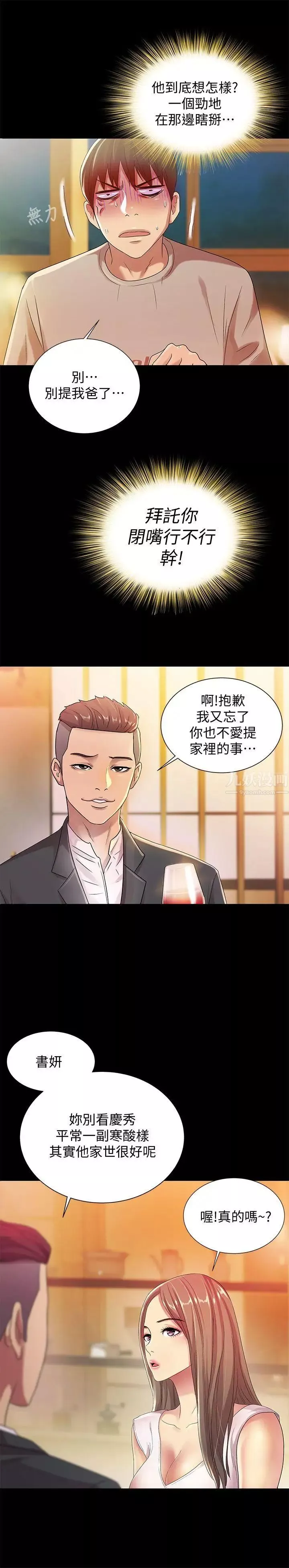 朋友,女朋友第20話-書妍隱瞞的真心