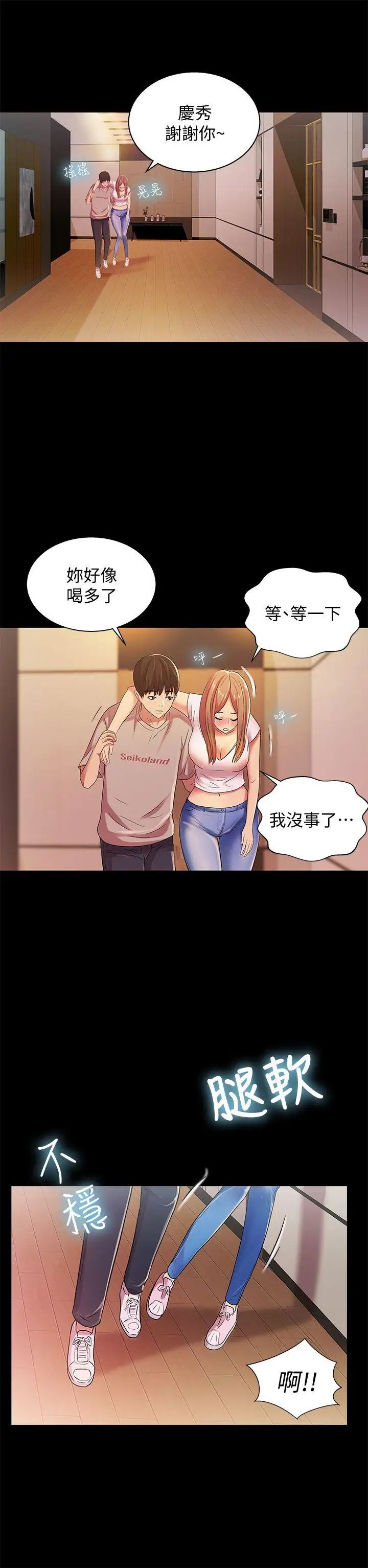 朋友,女朋友第20话-书妍隐瞒的真心