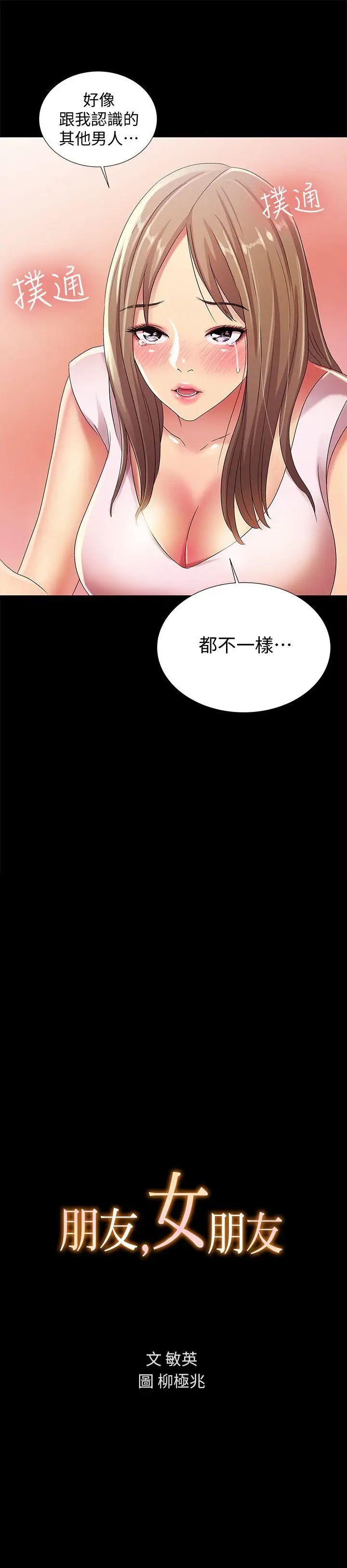朋友,女朋友第21話-到一個沒有人的地方
