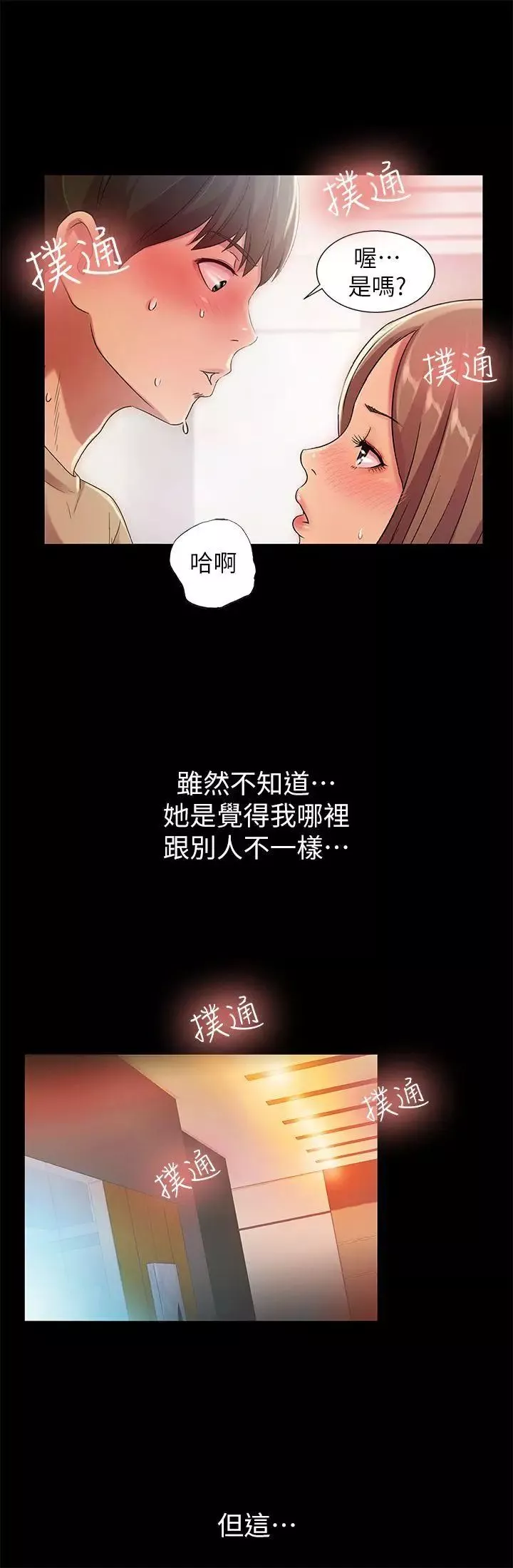 朋友,女朋友第21話-到一個沒有人的地方