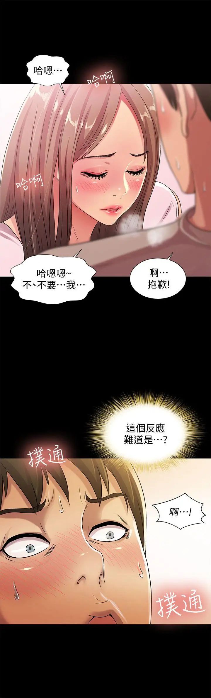 朋友,女朋友第21話-到一個沒有人的地方