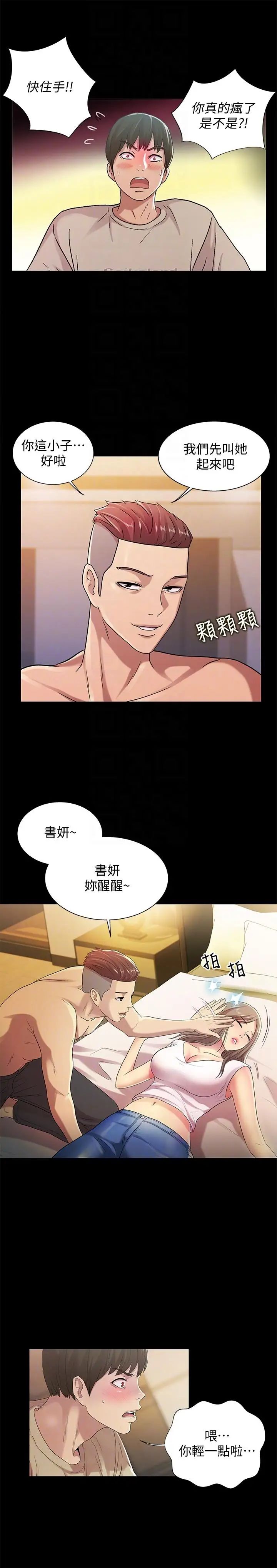朋友,女朋友第21話-到一個沒有人的地方