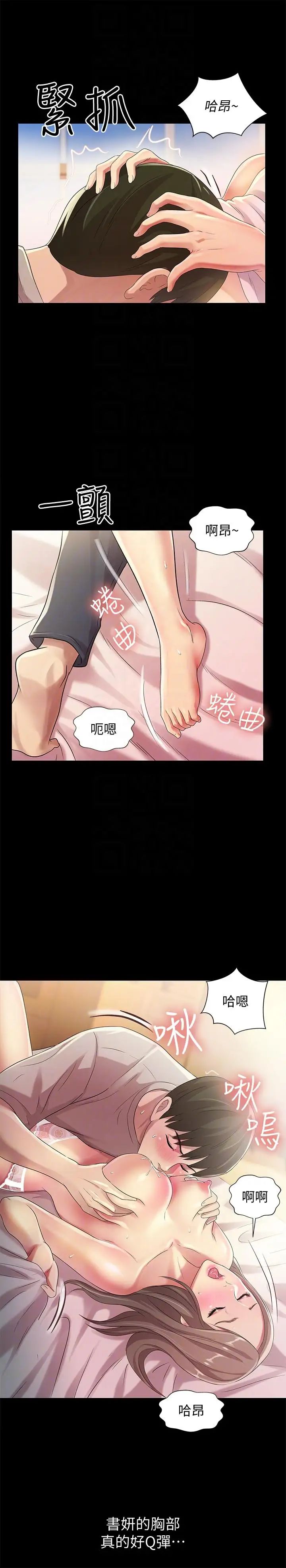 朋友,女朋友第22话-与美娜截然不同的书妍
