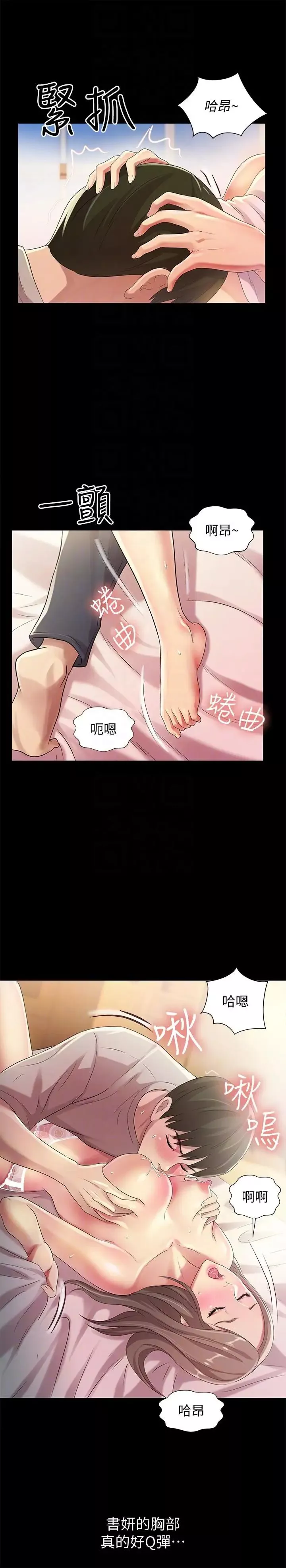 朋友,女朋友第22話-與美娜截然不同的書妍