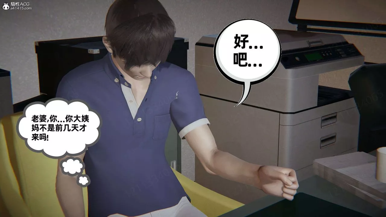 [3D]我的超能力第47話