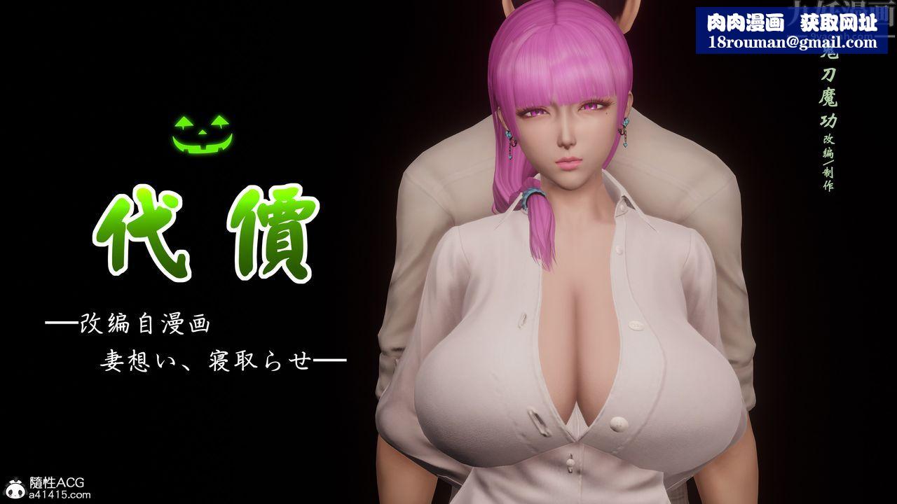 [3D]代價第01話
