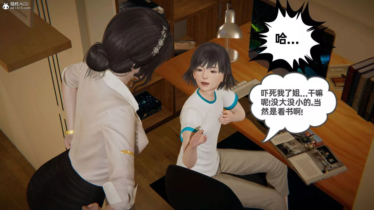 [3D]我的超能力第48話