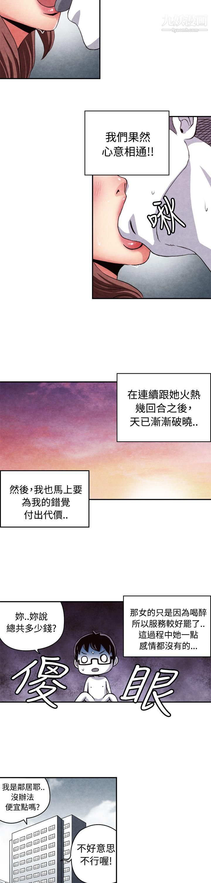 生物学的女性攻略法CASE-11-2.-隔壁邻居卖春女