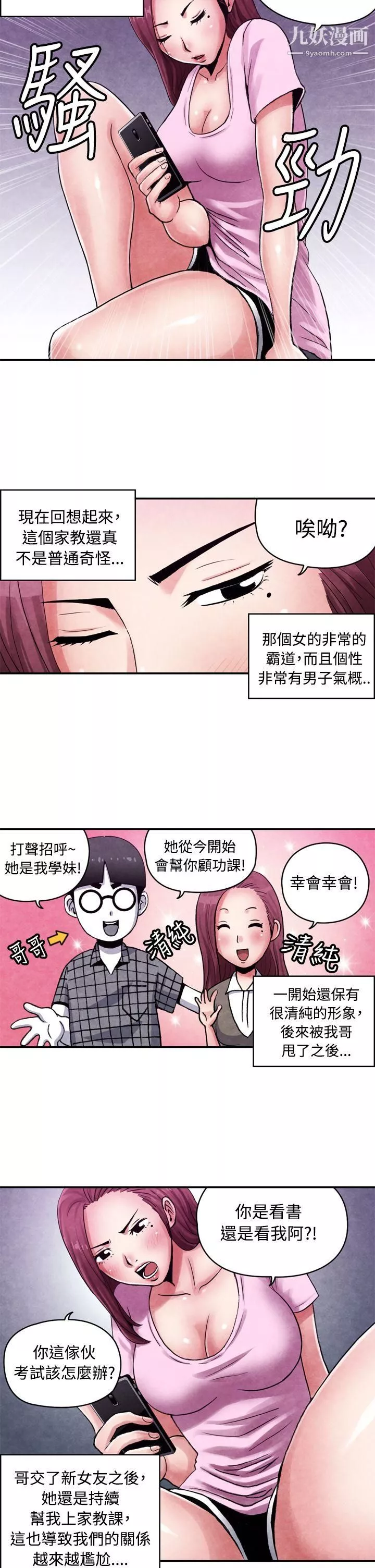 生物學的女性攻略法CASE-12-1.-女傢教老師