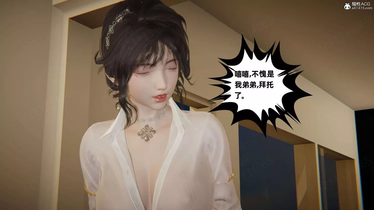 [3D]我的超能力第48話