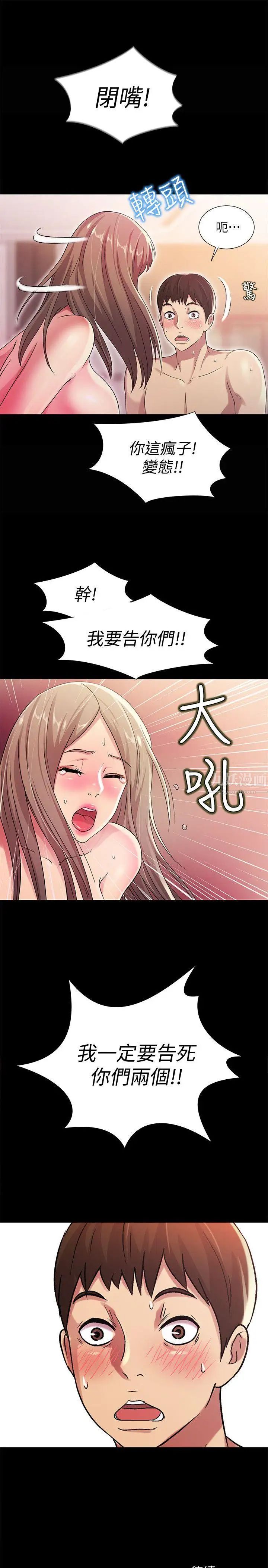 朋友,女朋友第24话-被看光的书妍
