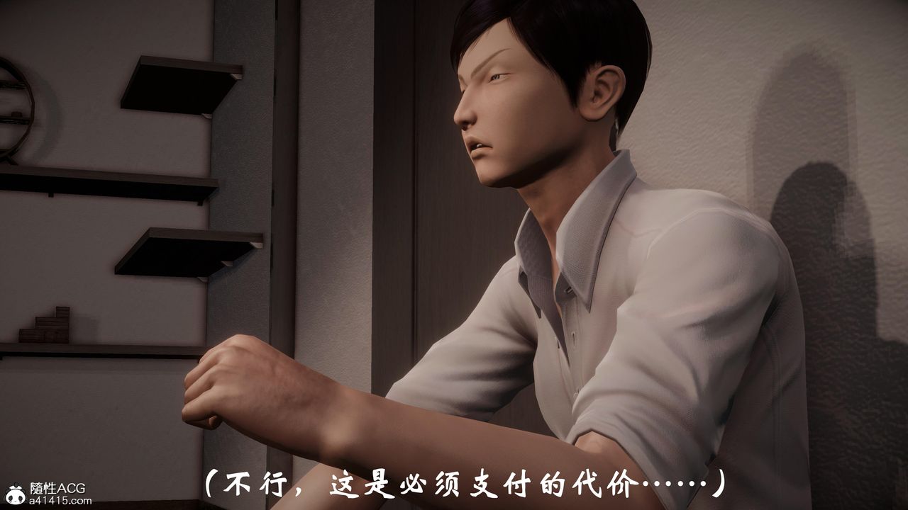 [3D]代价第02话