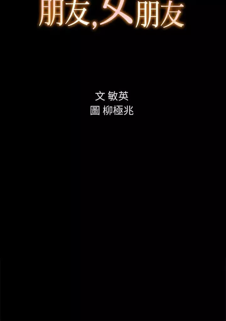 朋友,女朋友第25話-書妍生氣的真正原因