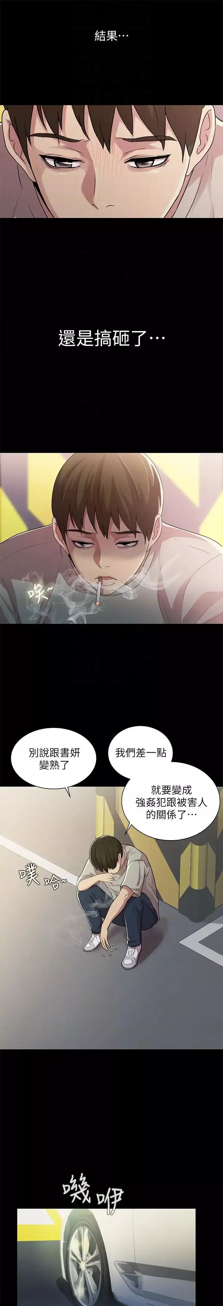 朋友,女朋友第25話-書妍生氣的真正原因