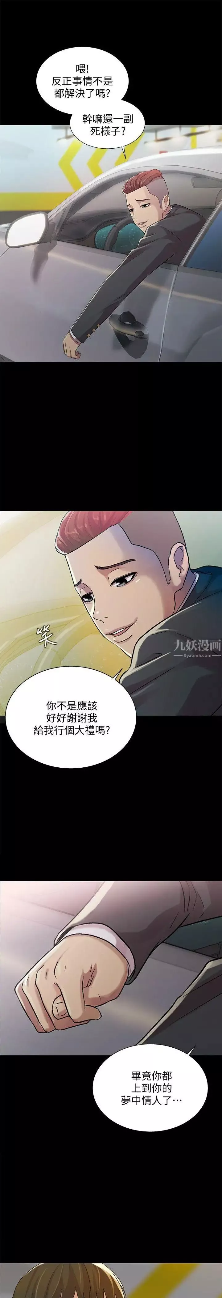 朋友,女朋友第25話-書妍生氣的真正原因