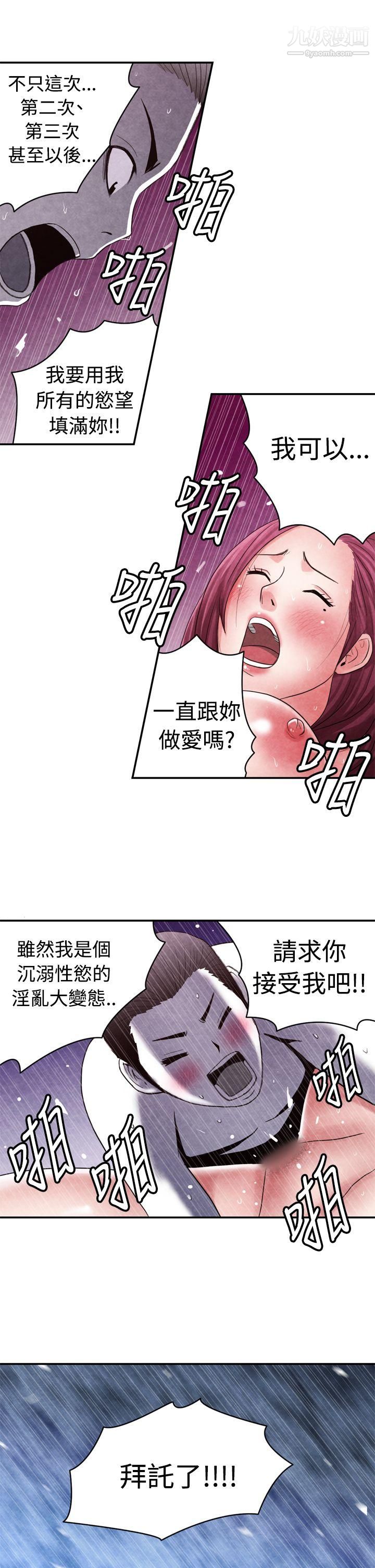 生物學的女性攻略法CASE-12-2.-女傢教老師