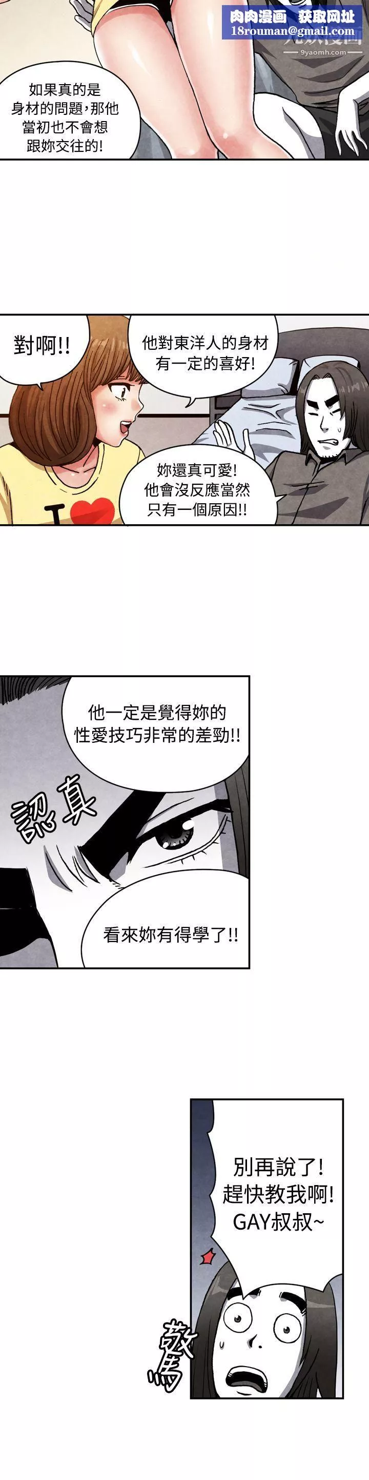 生物學的女性攻略法CASE-13-1.-GAY鄰居的性愛教學