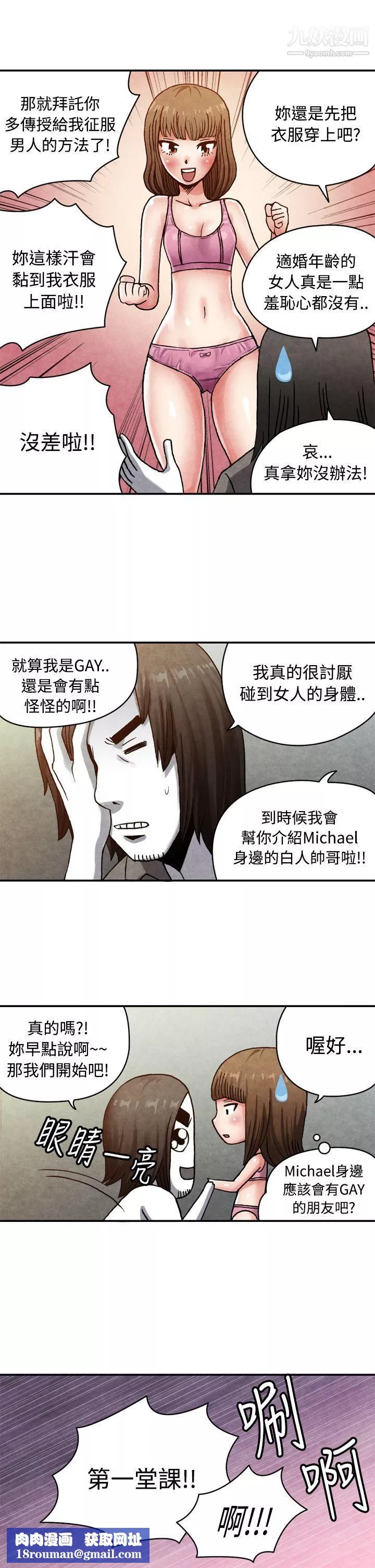 生物學的女性攻略法CASE-13-1.-GAY鄰居的性愛教學