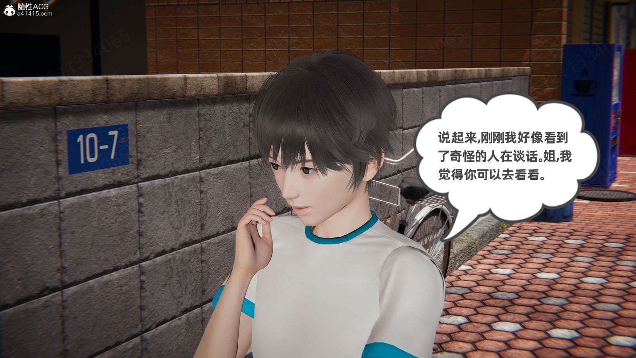 [3D]我的超能力第48话