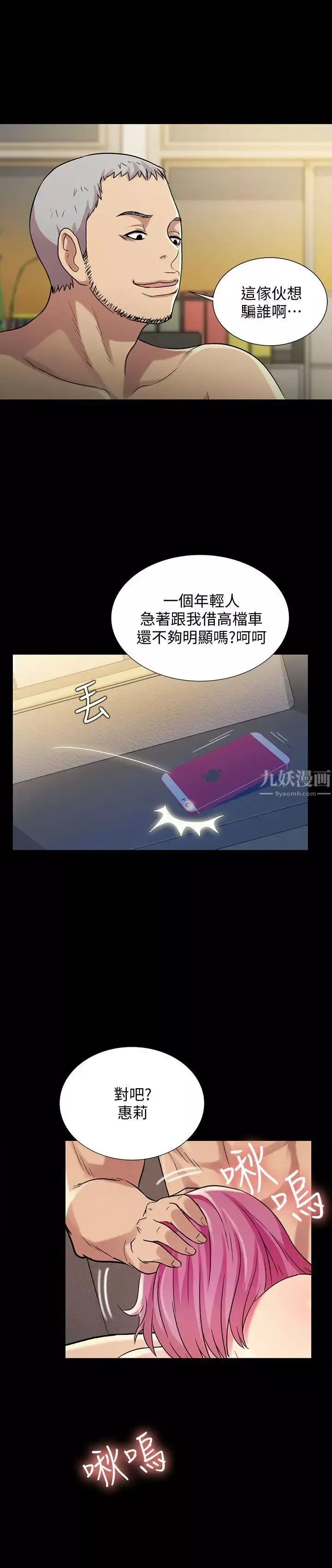 朋友,女朋友第25話-書妍生氣的真正原因