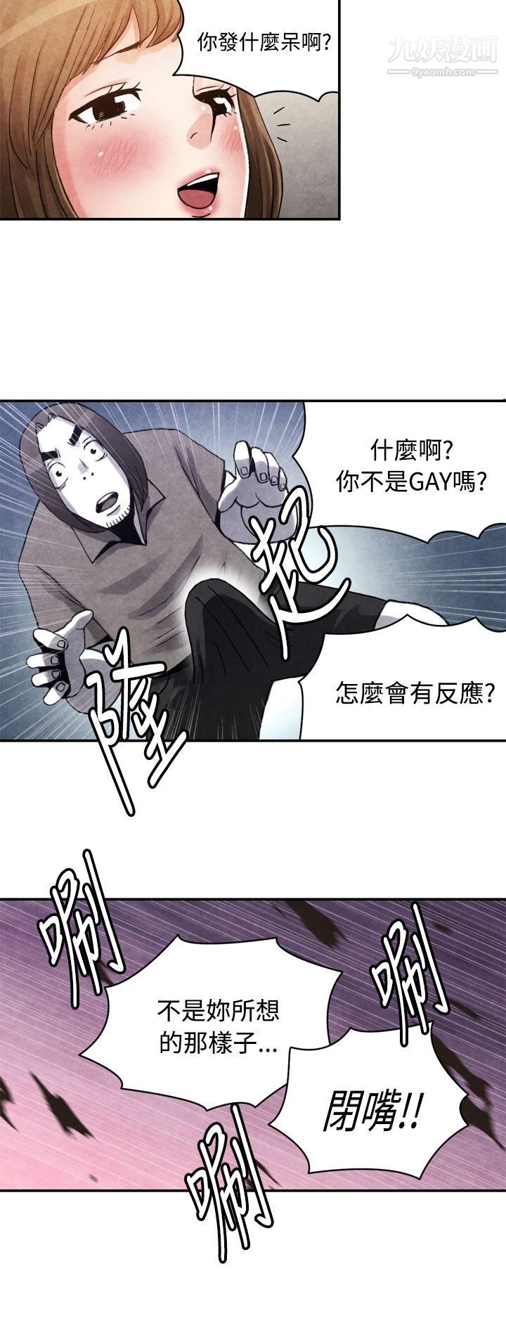生物学的女性攻略法CASE-13-2.-GAY邻居的性爱教学