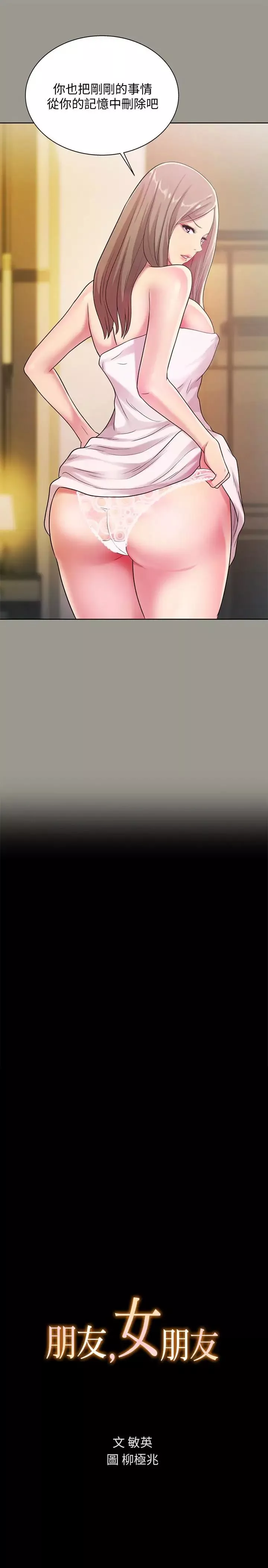 朋友,女朋友第26話-恩詠的煩惱