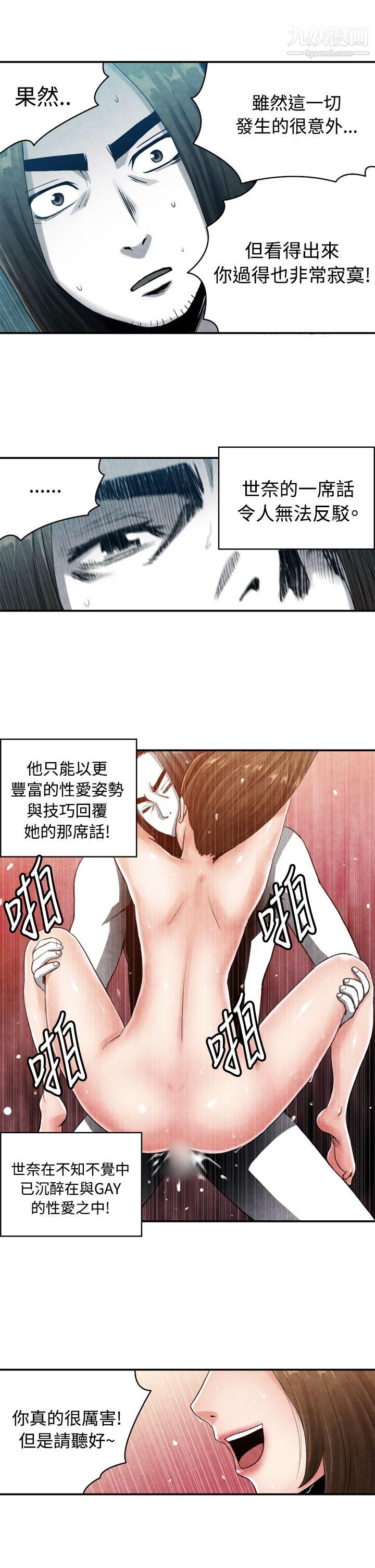 生物學的女性攻略法CASE-13-2.-GAY鄰居的性愛教學