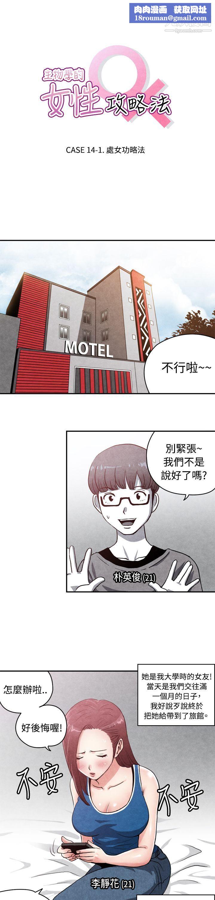 生物學的女性攻略法CASE-14-1.-處女功略法